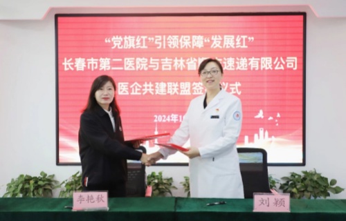 党建引领 医企共建 | 长春市第二医院牵手吉林省顺丰速递有限公司