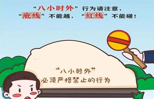 中纪委：公职人员“八小时工作时间之外”，也要管起来！